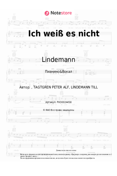 undefined Lindemann - Ich weiß es nicht