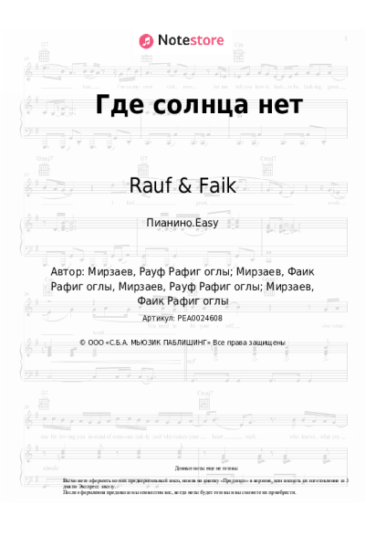 undefined Rauf & Faik - Где солнца нет