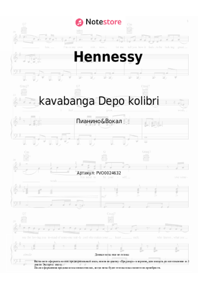 Ноты, аккорды Зомб, kavabanga Depo kolibri - Hennessy
