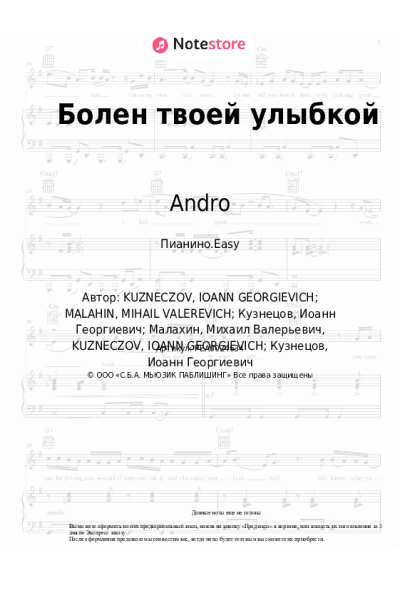 Ноты, аккорды Andro - Болен твоей улыбкой