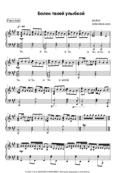 Ноты, аккорды Andro - Болен твоей улыбкой
