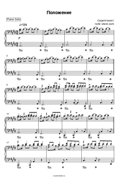 Ноты, аккорды Скриптонит - Положение