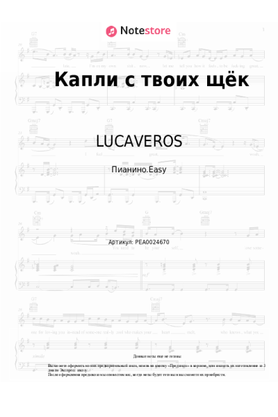 undefined LUCAVEROS - Капли с твоих щёк