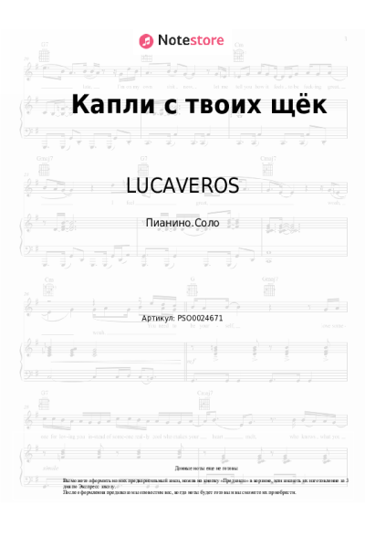 Ноты, аккорды LUCAVEROS - Капли с твоих щёк