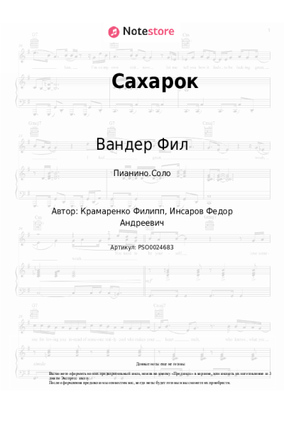 Ноты, аккорды Feduk, Вандер Фил - Сахарок