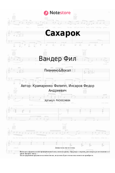Ноты, аккорды Feduk, Вандер Фил - Сахарок
