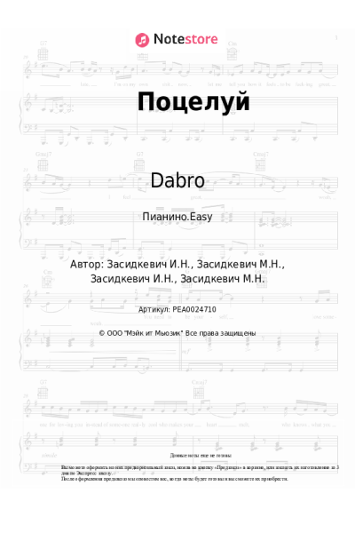 undefined Dabro - Поцелуй