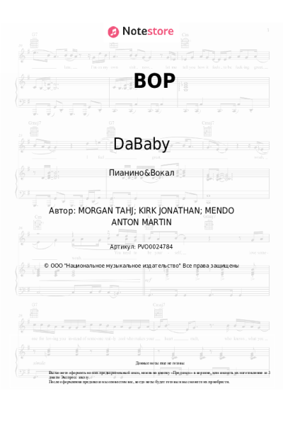 undefined DaBaby - BOP
