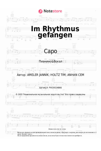Ноты, аккорды CAPO - Im Rhythmus gefangen