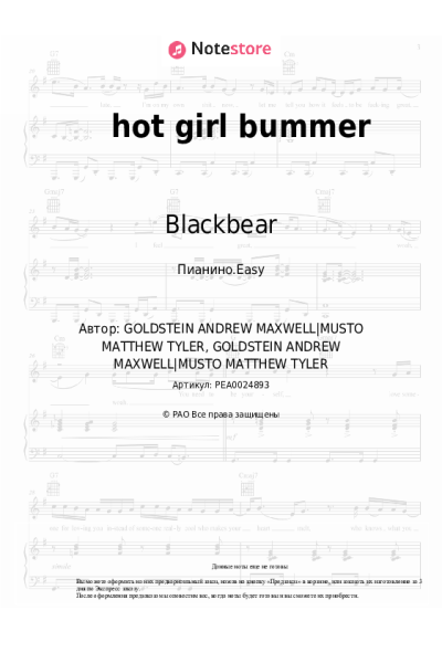 Ноты, аккорды Blackbear - hot girl bummer