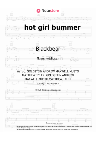 Ноты, аккорды Blackbear - hot girl bummer