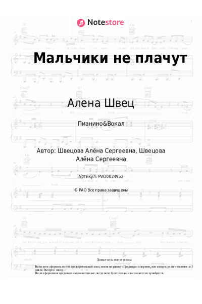 undefined Алена Швец - Мальчики не плачут