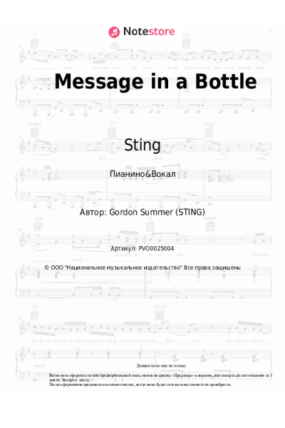 Ноты, аккорды Sting - Message in a Bottle