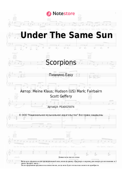 undefined Scorpions - Under The Same Sun