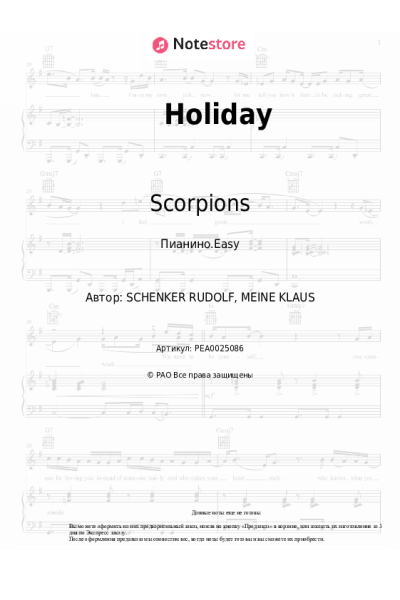 undefined Scorpions - Holiday