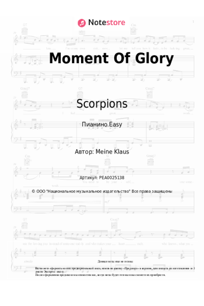 undefined Scorpions - Moment Of Glory