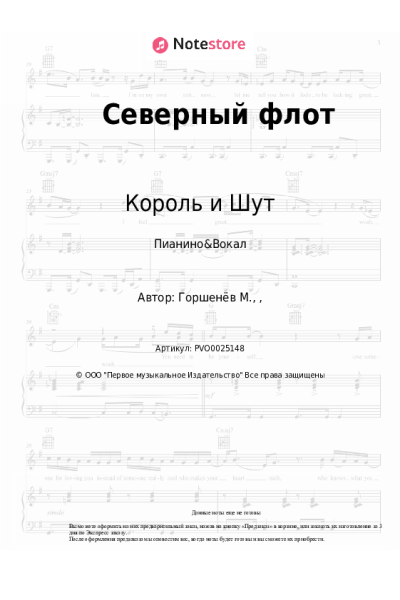 undefined Король и Шут - Северный флот