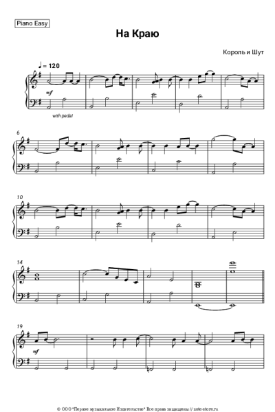 undefined Король и Шут - На Краю (Последняя ария Тодда)