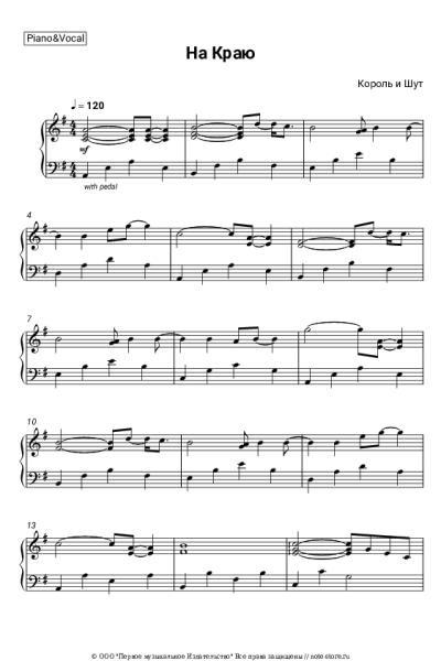 undefined Король и Шут - На Краю (Последняя ария Тодда)
