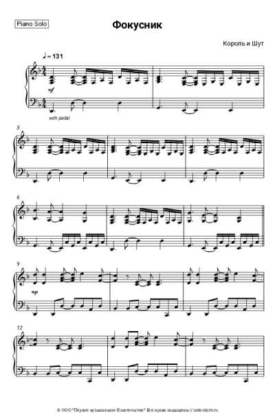 Ноты, аккорды Король и Шут - Фокусник
