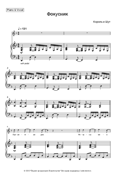 Ноты, аккорды Король и Шут - Фокусник