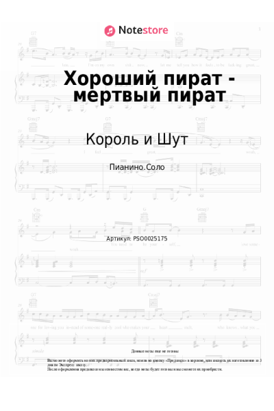 undefined Король и Шут - Хороший пират - мертвый пират