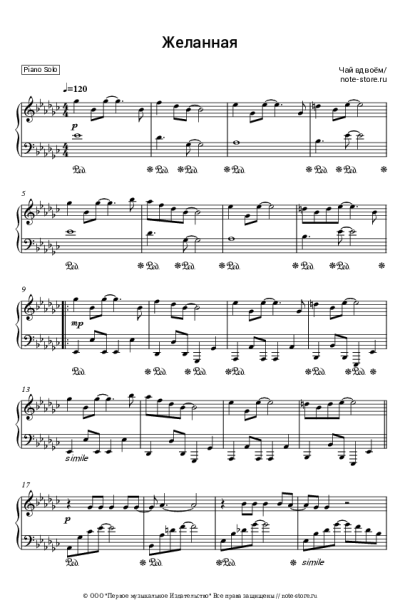 undefined Чай вдвоём - Желанная