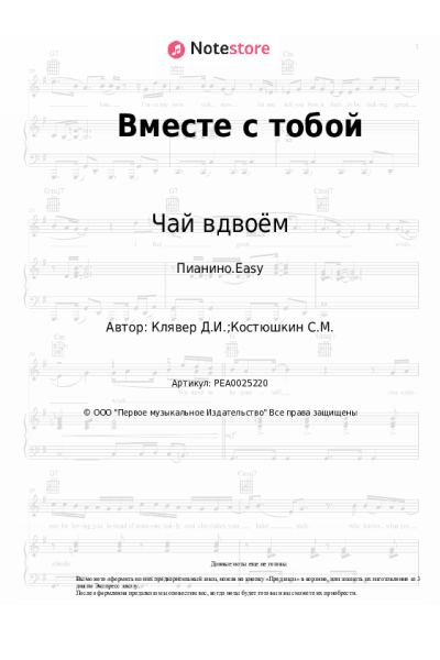 undefined Чай вдвоём - Вместе с тобой