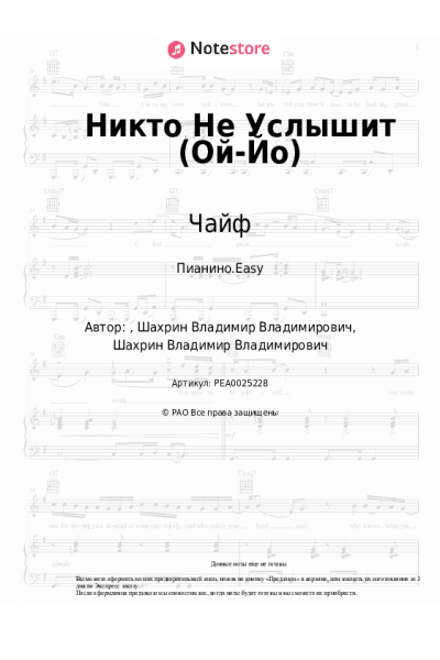 undefined Чайф - Никто Не Услышит (Ой-Йо)