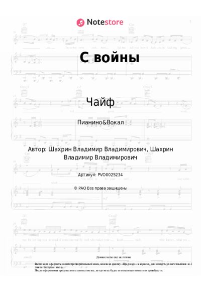 undefined Чайф - С войны