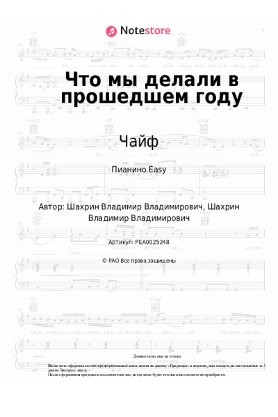 Ноты, аккорды Чайф - Что мы делали в прошедшем году