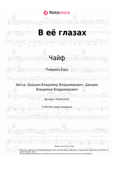 Ноты, аккорды Чайф - В её глазах