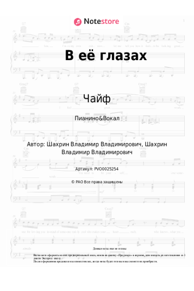 undefined Чайф - В её глазах
