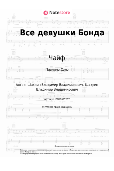 undefined Чайф - Все девушки Бонда