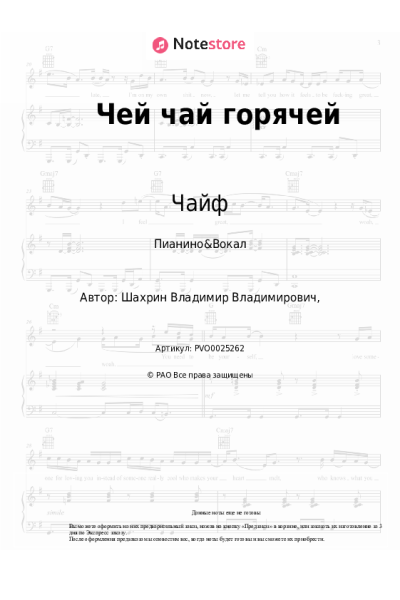 undefined Чайф - Чей чай горячей