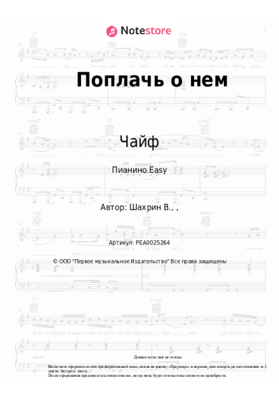 undefined Чайф - Поплачь о нем