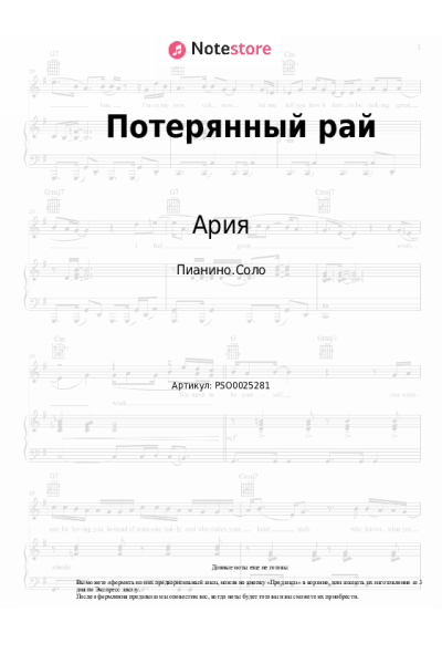 undefined Ария - Потерянный рай