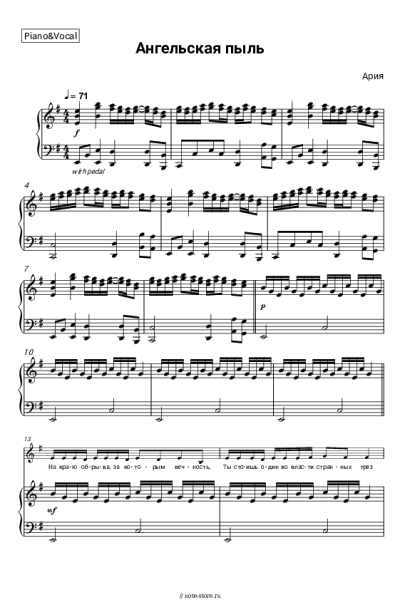 Ноты, аккорды Ария - Ангельская пыль