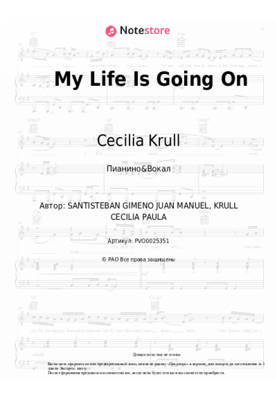 Ноты, аккорды Cecilia Krull - My Life Is Going On