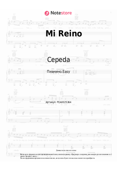 Ноты, аккорды Cepeda - Mi Reino
