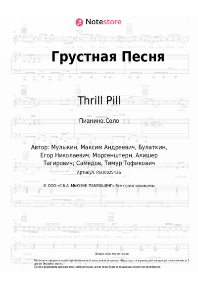 Ноты, аккорды Егор Крид, Thrill Pill, Morgenshtern - Грустная Песня