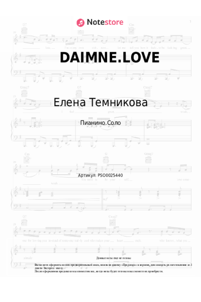 undefined Елена Темникова - DAIMNE.LOVE