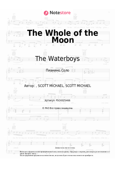 Ноты, аккорды The Waterboys - The Whole of the Moon