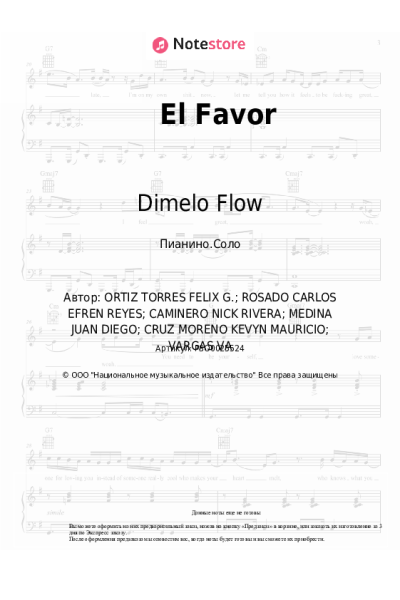Ноты, аккорды Farruko, Nicky Jam, Lunay, Sech, Dimelo Flow, Zion - El Favor