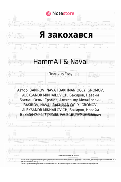 undefined Миша Марвин, HammAli & Navai - Я закохався