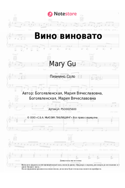 undefined Mary Gu - Вино виновато