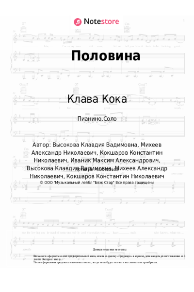undefined Клава Кока - Половина