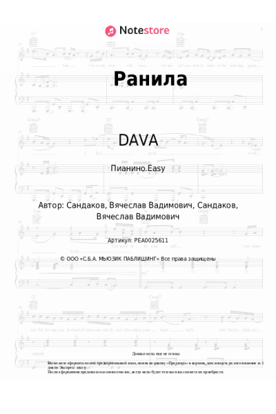 undefined DAVA - Ранила