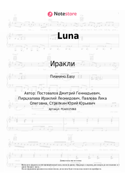 undefined Иракли, Лика Стар - Luna