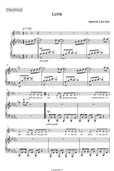 undefined Иракли, Лика Стар - Luna